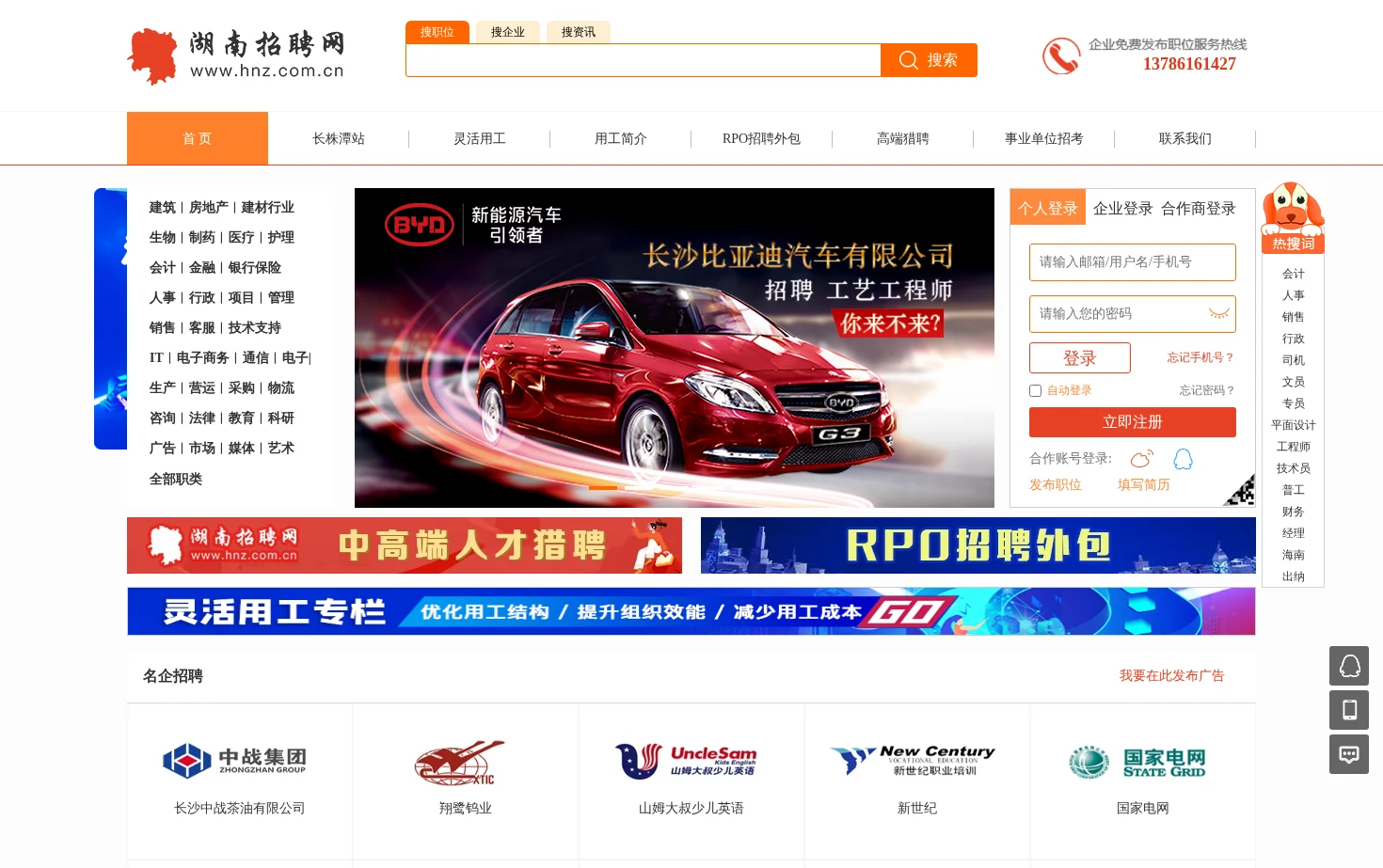 湖南人才招聘网 页面快照